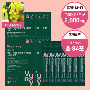 [3개월/최대56%]NEW 비거너리 식물성콜라겐 퍼스트샷 2000 6박스 84포 샤인머스캣맛