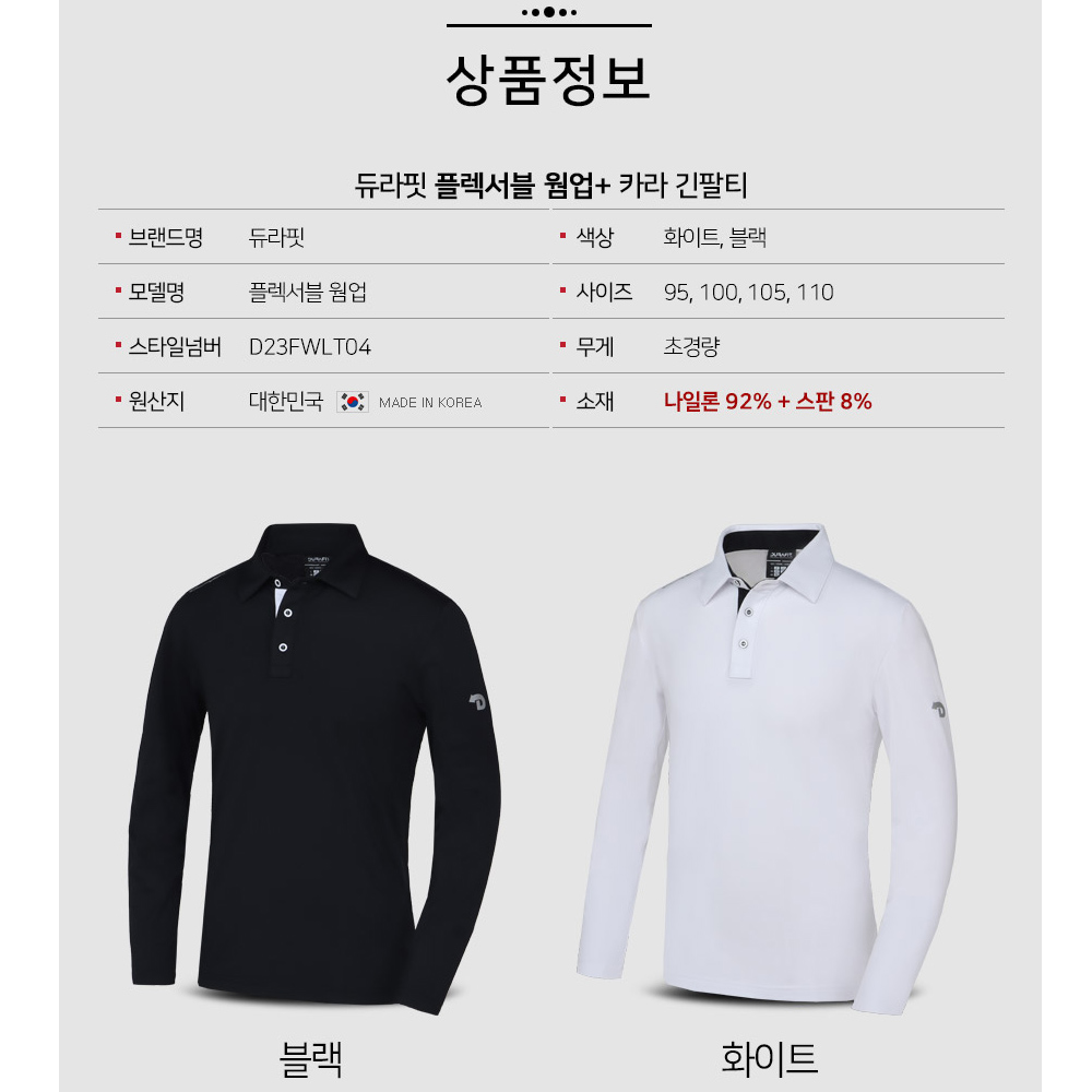 듀라핏 플렉서블 웜업 기모 카라넥 남성 골프 긴팔티 티셔츠 LT04 - 상세 이미지 2