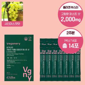 [2주/28%] NEW 비거너리 식물성 콜라겐 퍼스트 샷 2000 1박스 14포 샤인머스캣맛