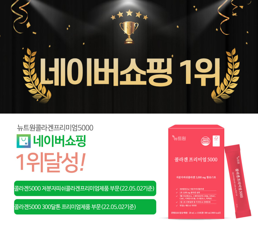 뉴트원 콜라겐프리미엄5000 저분자피쉬 어린콜라겐 300달톤 15포, 6개 판매처 상세 정보 이미지 1
