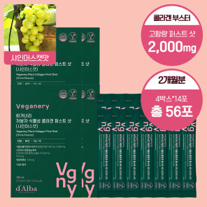 [2개월/39%]NEW 비거너리 식물성 콜라겐 퍼스트 샷 2000 4박스 56포 샤인머스캣맛
