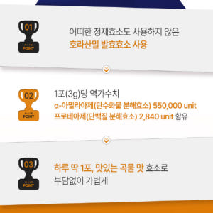 비웰 호라산밀효소 곡물 발효 효소 역가수치 스틱 분말 맛있게 먹은 솔직 후기 - 상품 이미지 2
