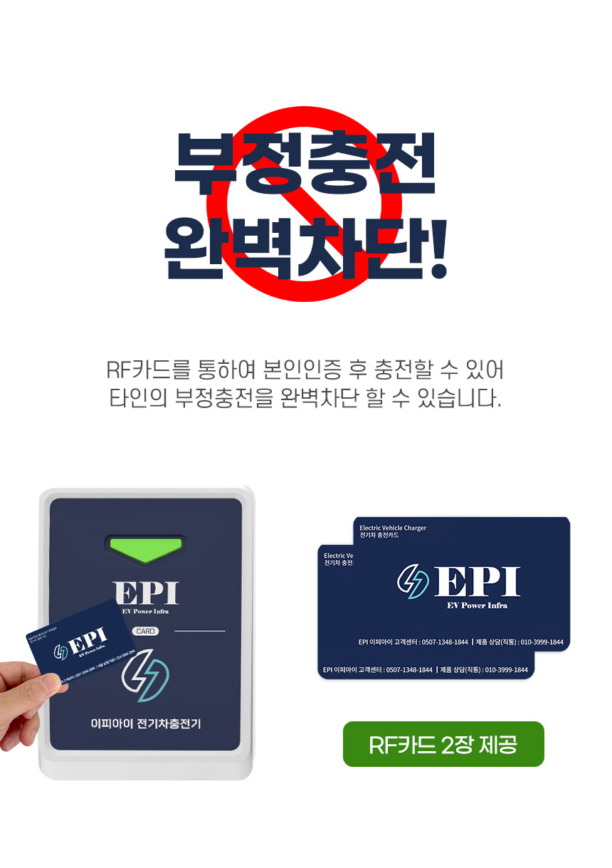 EPI 전기차충전기 가정용 완속 국산 EV Charger 7kW 세로형 5M 설치 미포함