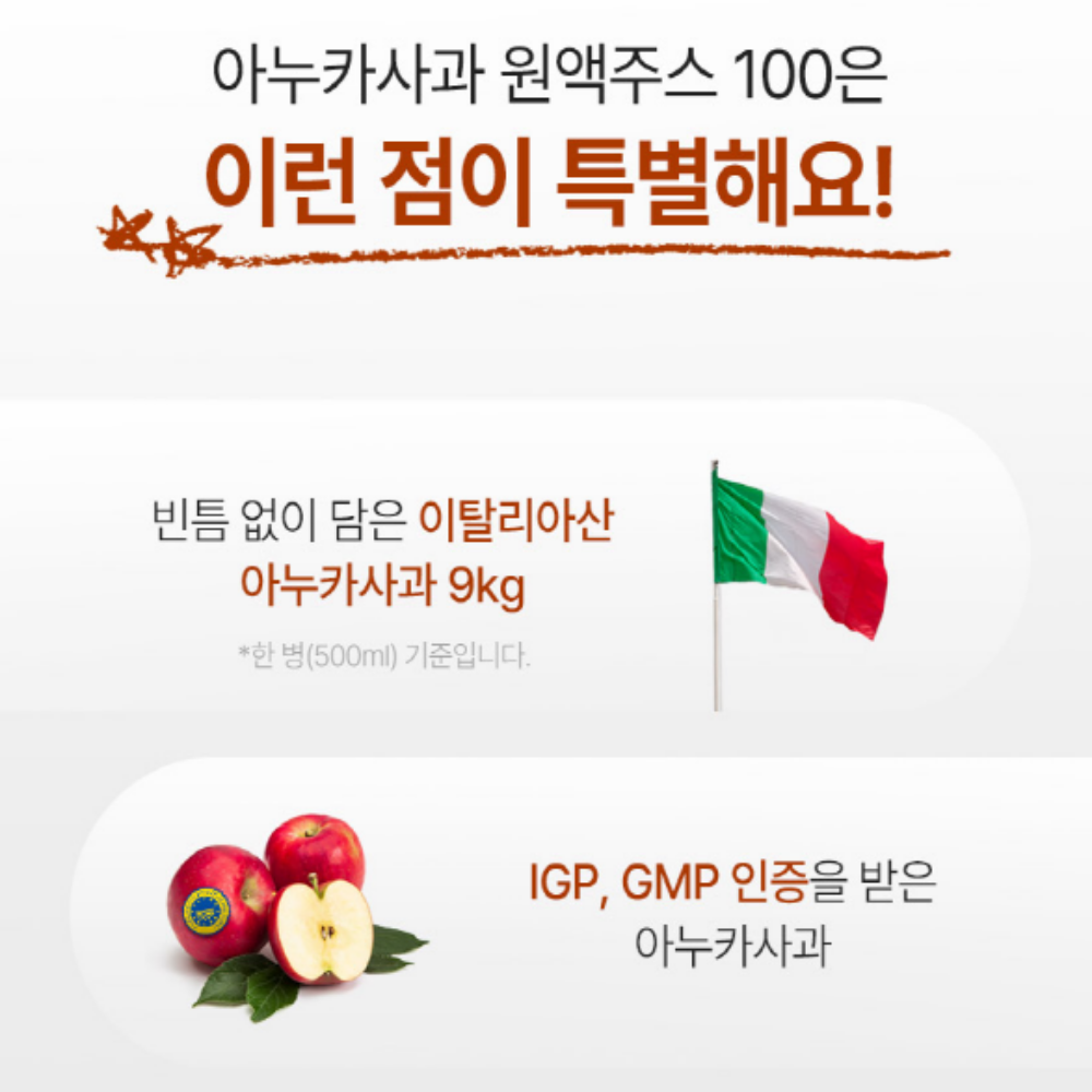 비웰 아누카사과 주스 고농축 원액주스 이미지 2