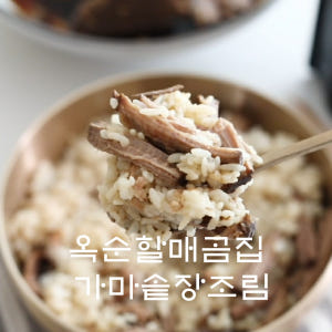옥순할매곰집 소고기 장조림 750g 쇠고기 가마솥 장조림 밥도둑 반찬 밀... 맛있게 먹은 솔직 후기 - 상품 이미지 4