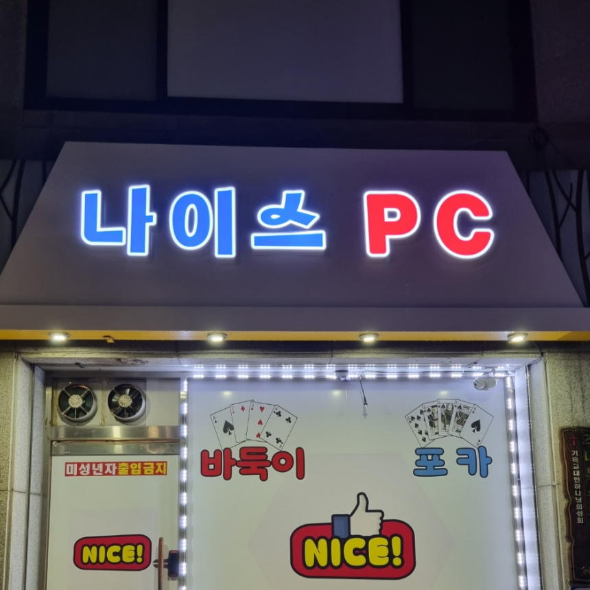 LED 채널 간판 돌출 실내 실외 입체 조명 글자 현판 스카시 셀프 DIY 갈바 아크릴