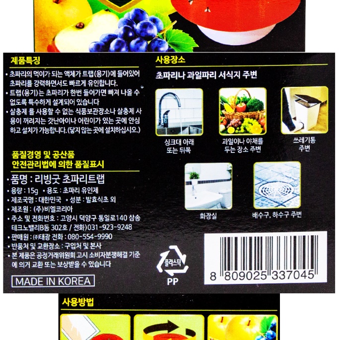 초파리 날파리 퇴치 법 싹 없애는법 퇴치제 하루살이 제거 과일 살충제 제로 키퍼 킬러 - 상세 이미지 3