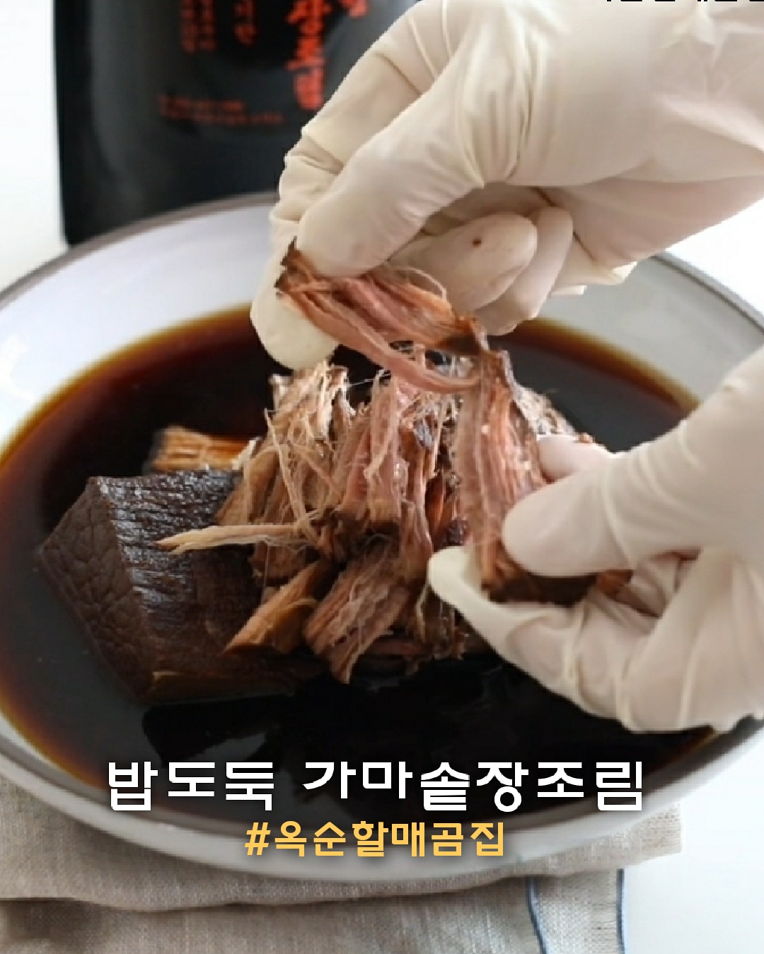 옥순할매곰집 소고기 장조림 750g 쇠고기 가마솥 장조림 밥도둑 반찬 밀키트 이미지 3