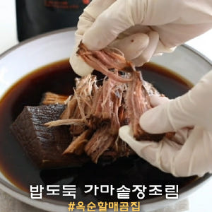 옥순할매곰집 소고기 장조림 750g 쇠고기 가마솥 장조림 밥도둑 반찬 밀... 맛있게 먹은 솔직 후기 - 상품 이미지 3