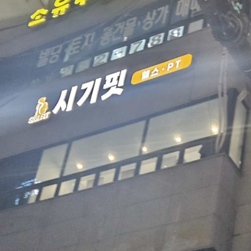 LED 채널 간판 돌출 실내 실외 입체 조명 글자 현판 스카시 셀프 DIY 갈바 아크릴