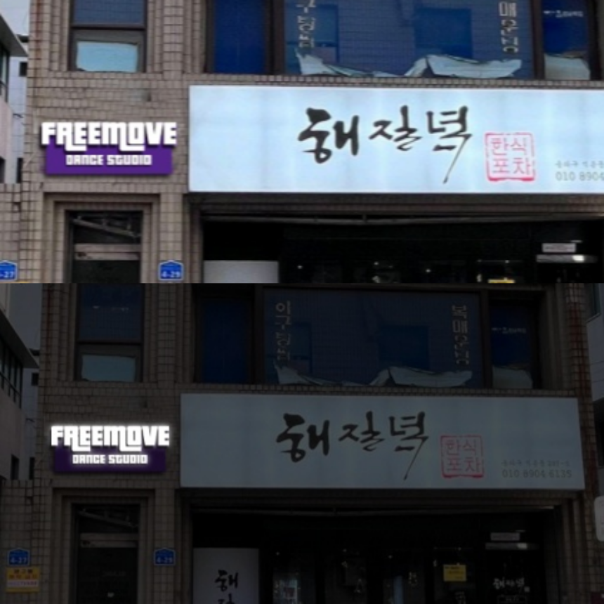 LED 채널 간판 돌출 실내 실외 입체 조명 글자 현판 스카시 셀프 DIY 갈바 아크릴