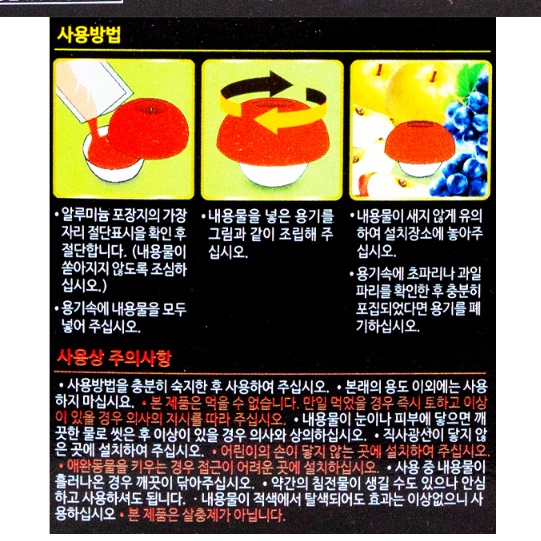 초파리 날파리 퇴치 법 싹 없애는법 퇴치제 하루살이 제거 과일 살충제 제로 키퍼 킬러 - 상세 이미지 2