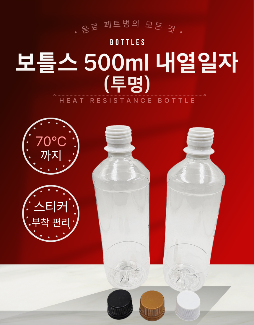 100개 과일청 생강청 내열페트병 두껍고 단단한 일자형 500ml - 상세 이미지 4