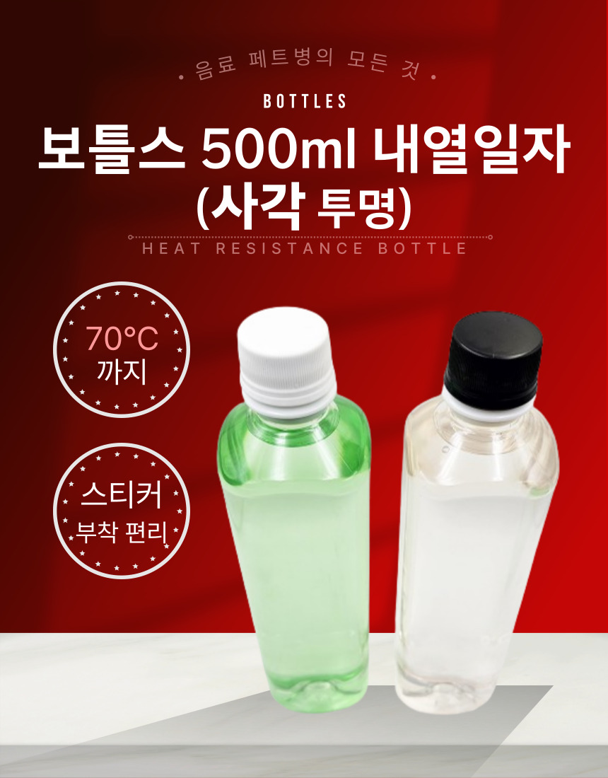 100개 과일청 생강청 내열페트병 두껍고 단단한 일자형 500ml - 상세 이미지 3