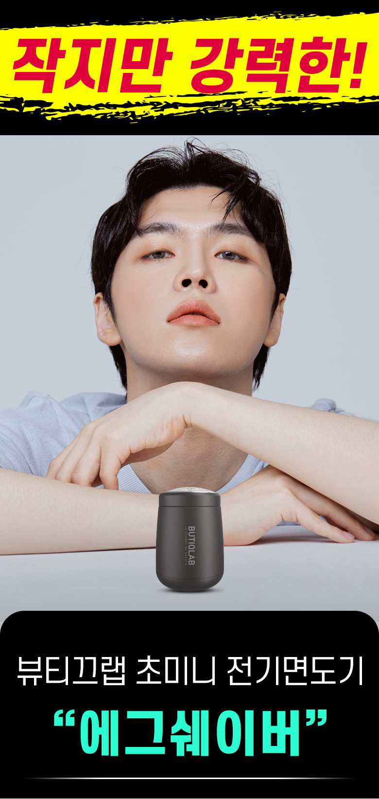 뷰티끄랩 초소형 미니 전기 면도기 여행용 휴대용 충전식 남성 트리머 판매처 상세 정보 이미지 4