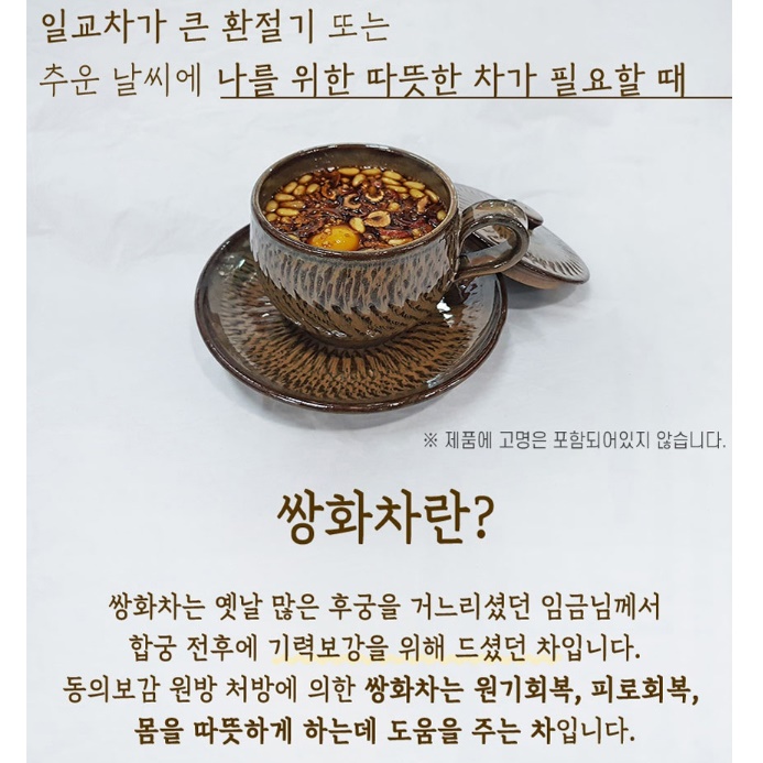 맛있는 쌍화차 고급 쌍화차 엑기스 끓여먹는 차 전통 쌍화차 - 상세 이미지 4