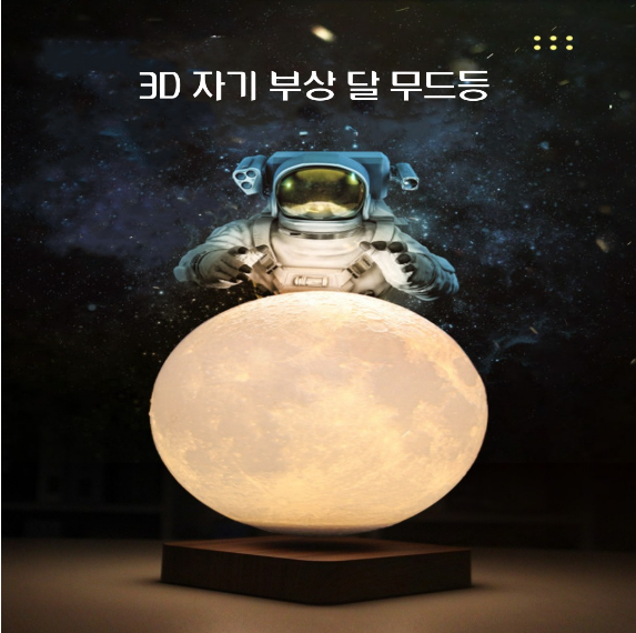 자기부상 무드등 집들이선물 떠있는달조명 공중부양 달무드등 인테리어소품 수유등 - 상세 이미지 3