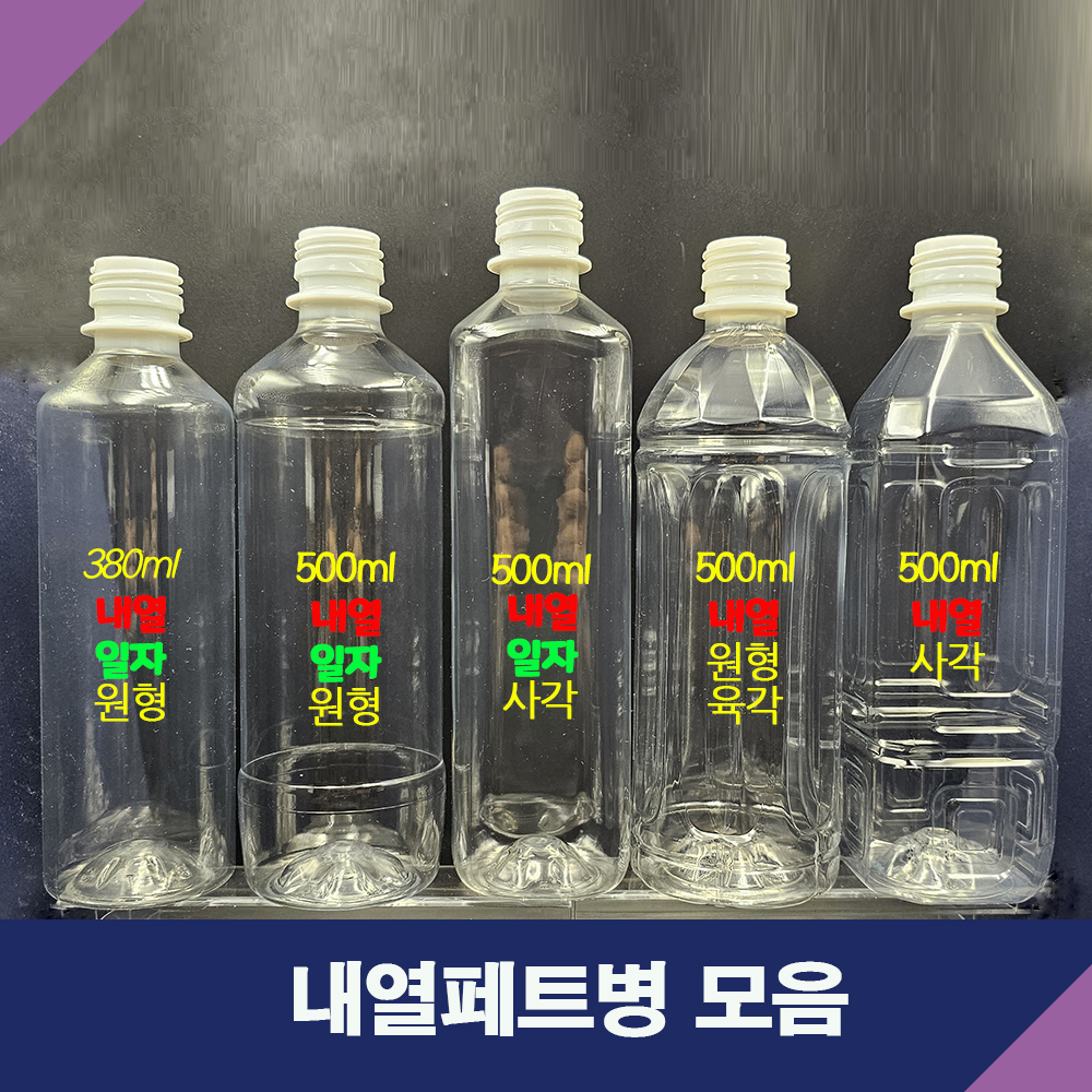 (115개) 보틀스 두꺼운 내열 페트공병 뜨거운 물 담는 용기 - 상세 이미지 3