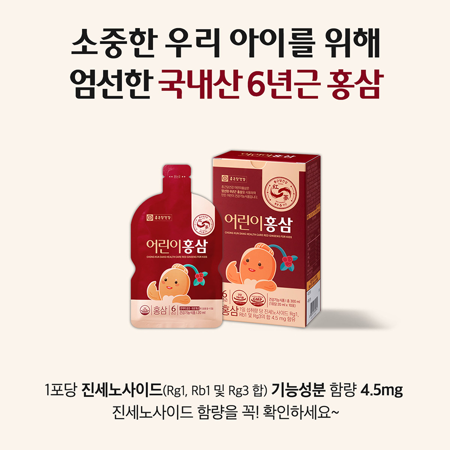 종근당건강 어린이 홍삼 진세노사이드 국내산 6년근 맛있는 쓴맛없는 홍삼즙 면역력 이미지 3