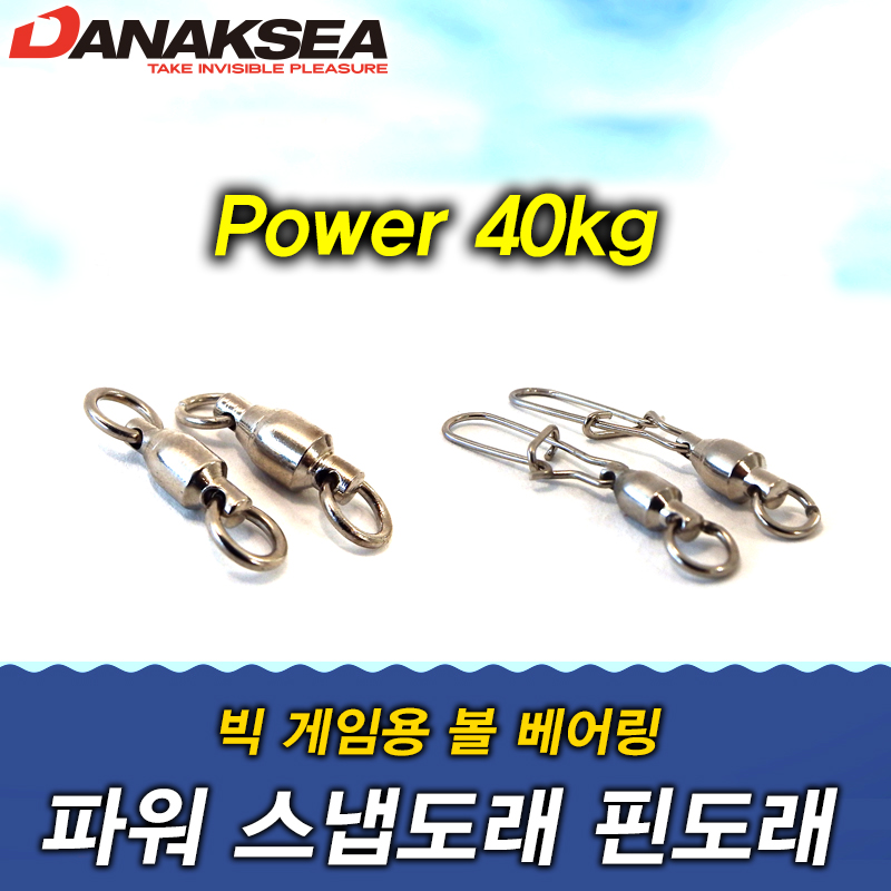 다낚시 파워 스위블 맨도래 스냅도래 2종 볼베어링 40kg이상 - 메인 이미지