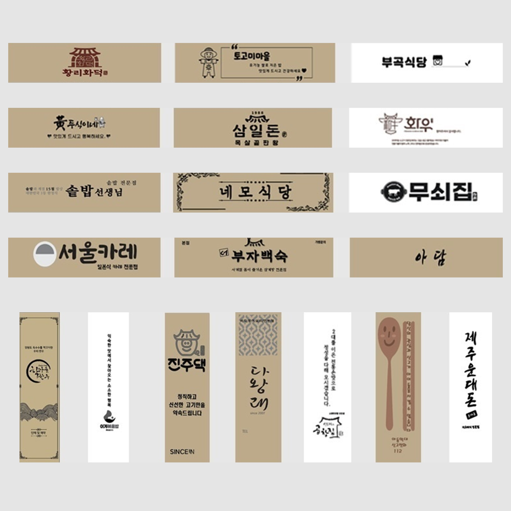 주문제작 2만장 세트 수저 봉투 수저집 숟가락 젓가락 포장지 업소용 식당 커버 종이 - 상품 이미지