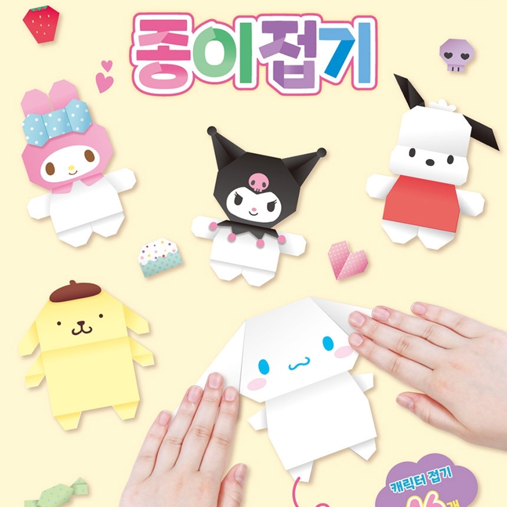 산리오 캐릭터즈 종이 접기 도안 만들기 시나모롤 마이멜로디 쿠로미 - 상세 이미지 3