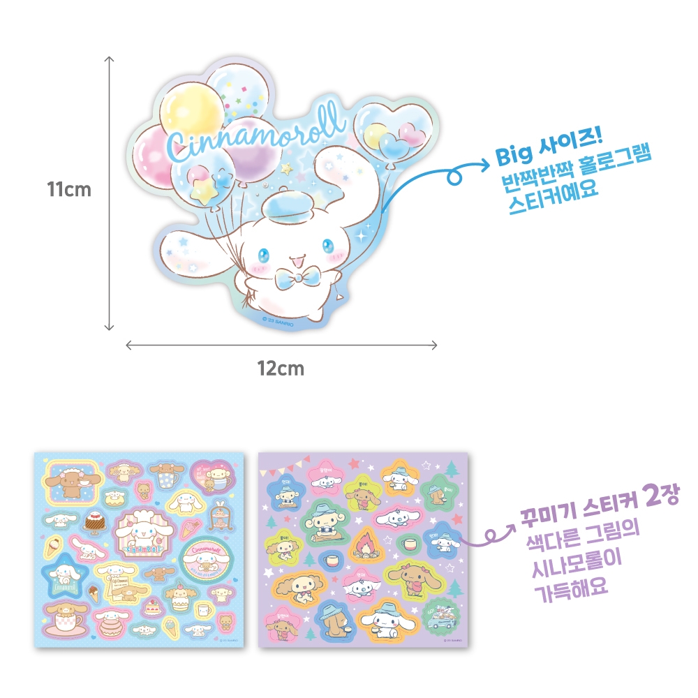 산리오 다꾸 칭찬스티커 시나모롤 꾸미기 놀이 이미지 8