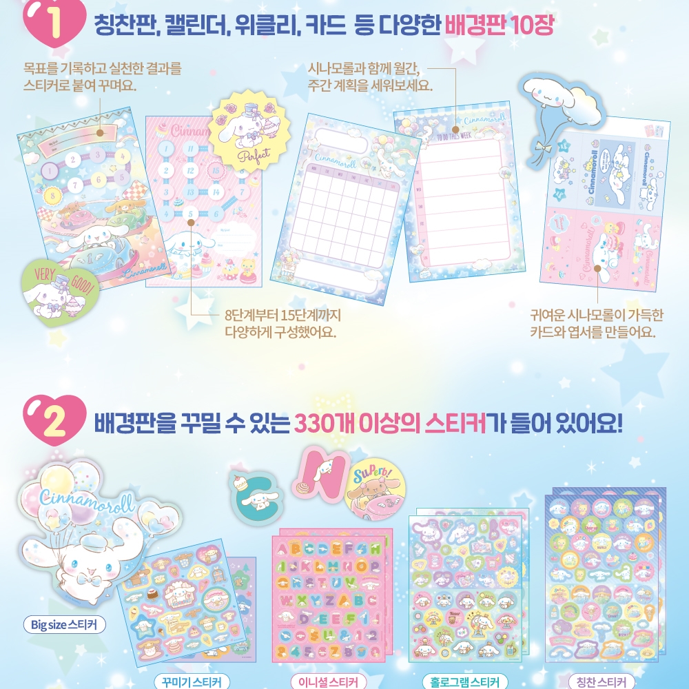 산리오 다꾸 칭찬스티커 시나모롤 꾸미기 놀이 이미지 7