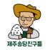 제주송당친구들 로고