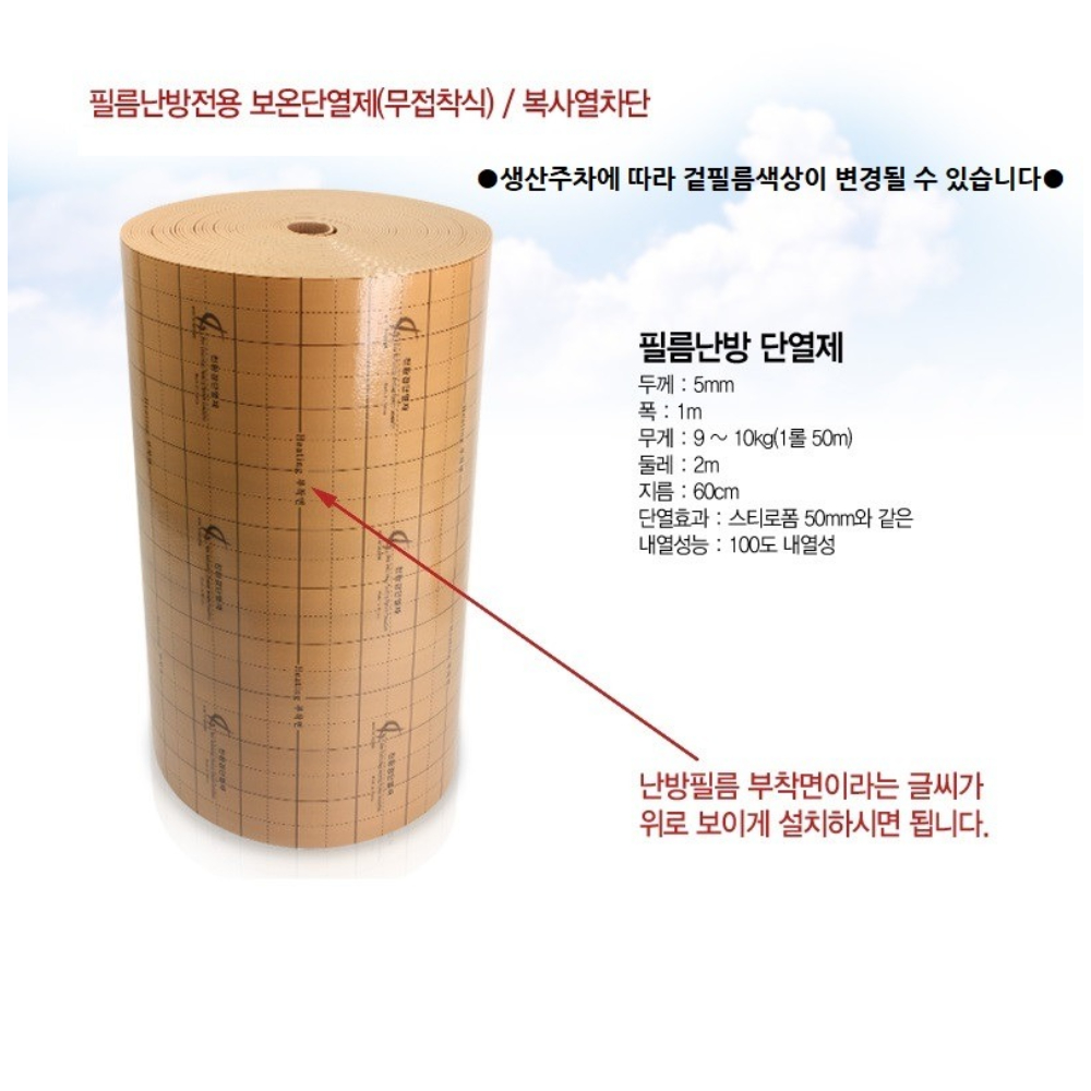국산 바닥단열재 5M 잘라쓰는 실내실외 거실 베란다 바닥 난방 필름 단열 매트 단열 시트 - 상세 이미지 2