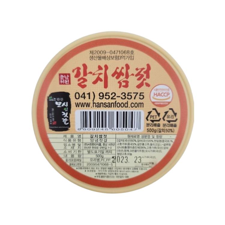 갈치쌈젓 500G/(주)서천한산식품 : 장보자닷컴