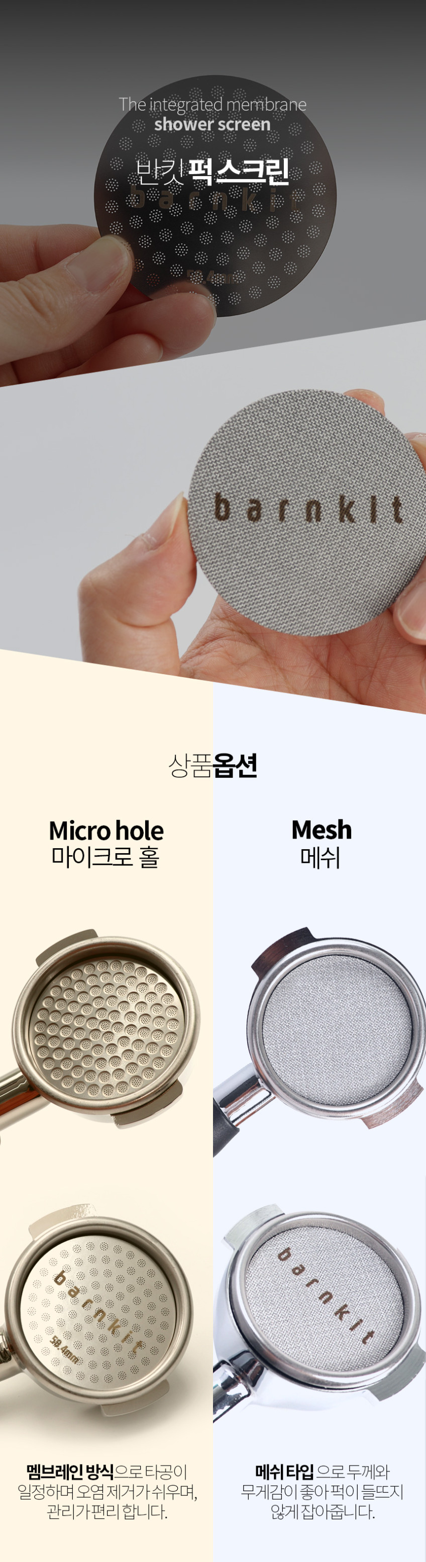 반킷 퍽스크린 퍽필터 채널링방지 커피 스트레이너 판매처 상세 정보 이미지 2