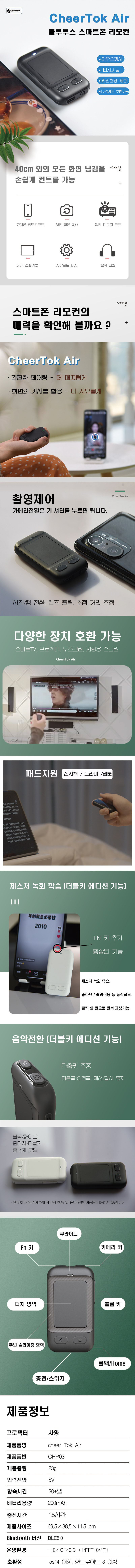 치어톡 에어 블루투스 터치패트 무선마우스 CheerTokair 원터치 - 상세 이미지 4