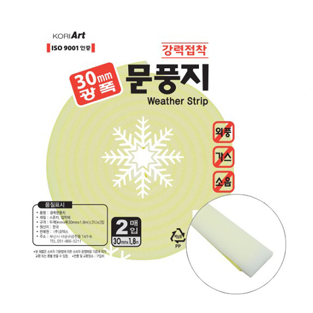 광폭 문풍지 30mm 2P 코텍 (1439) - 상품 이미지