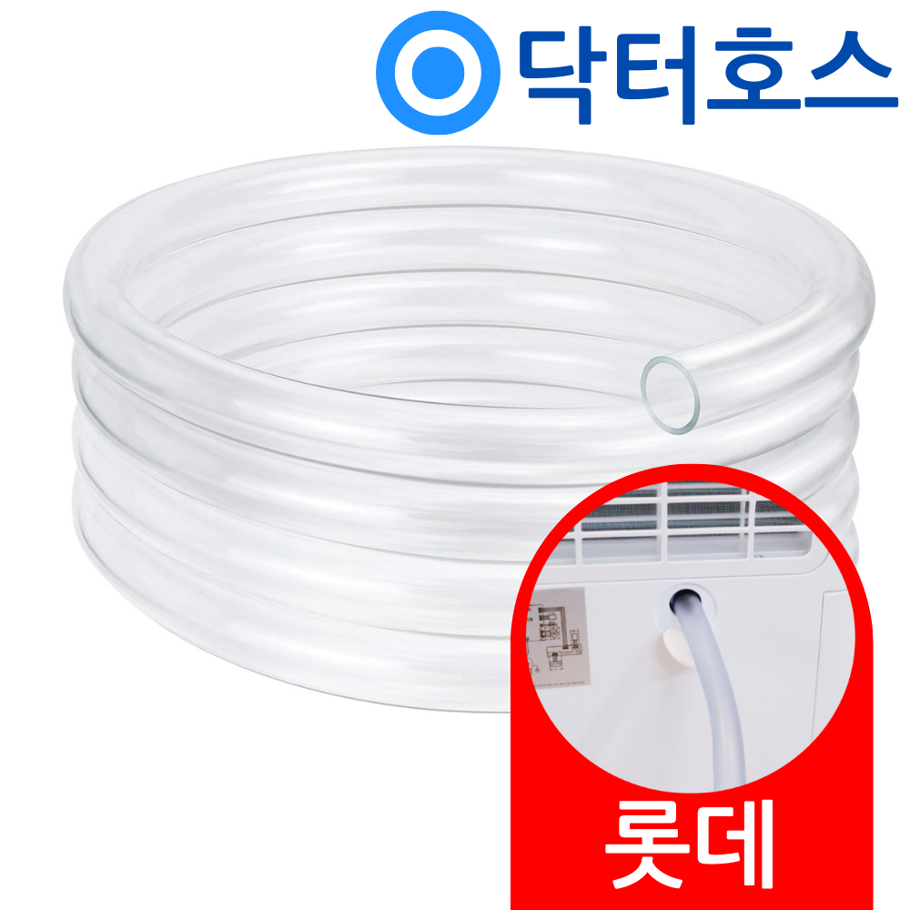 닥터호스 롯데알미늄 대용량 제습기 LDH-120  연속배수 호스 호수 제품 이미지