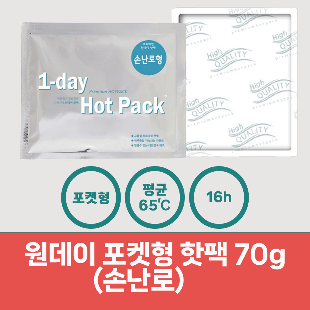 국산 원데이 포켓용 손난로 핫팩 70g 겨울 대용량 대형 업소용 군인 군대 손난로 핫팩 - 상세 이미지 2