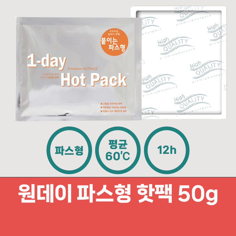 국산 원데이 붙이는 파스형 핫팩 50g 대용량 목 어깨 배 허리 대형 부착형 핫팩 손난로 - 상세 이미지 2
