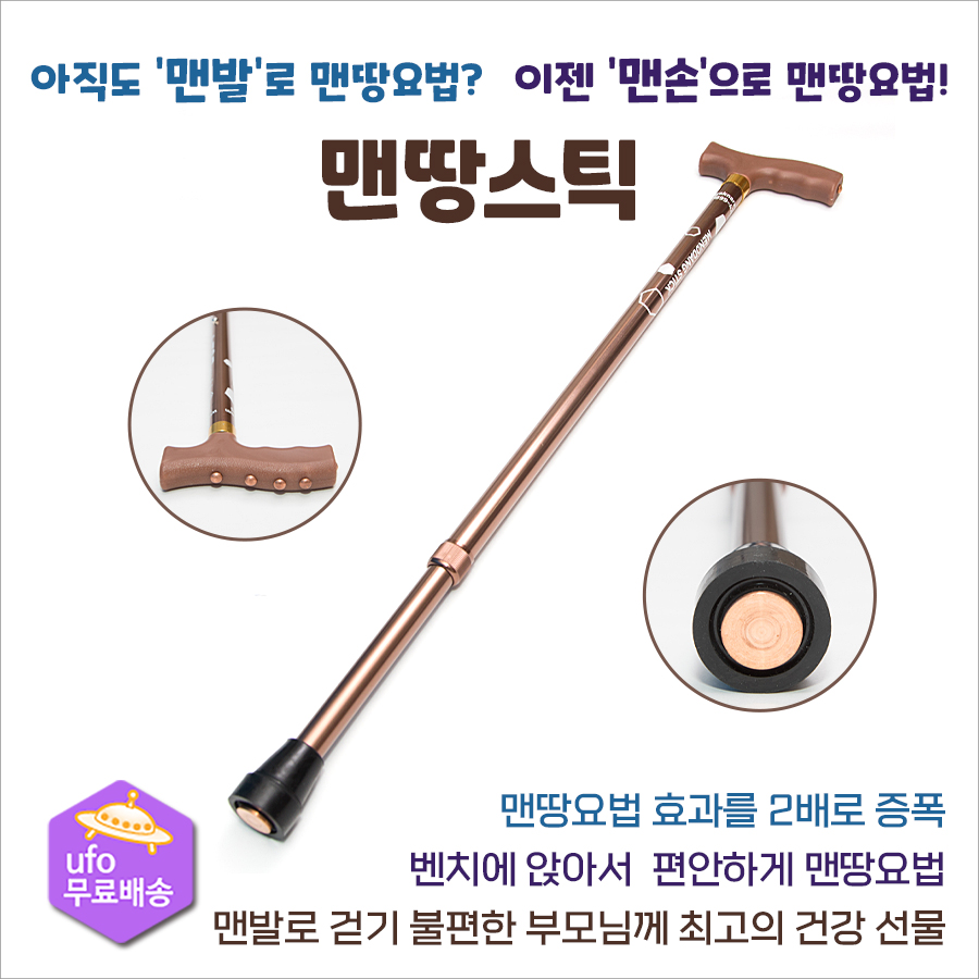 맨손으로 하는 맨발걷기 효과 맨땅요법 어싱 스틱 - 메인 이미지