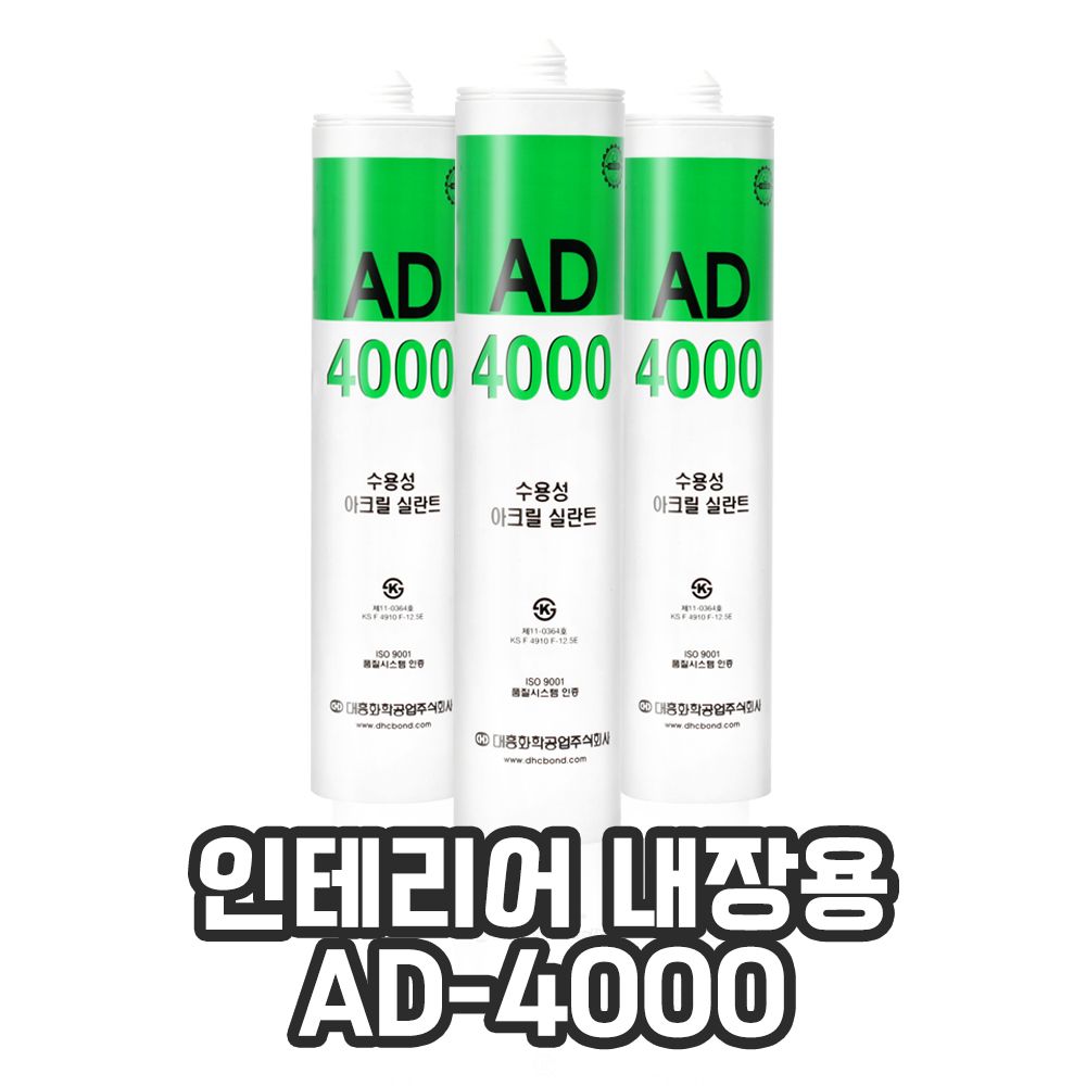 수성 아크릴 실리콘 실란트 AD-4000 1박스 25개입 백색 대흥화학 인테리어 내장 실내 보수 크랙 균열 : 홈케어 연구소