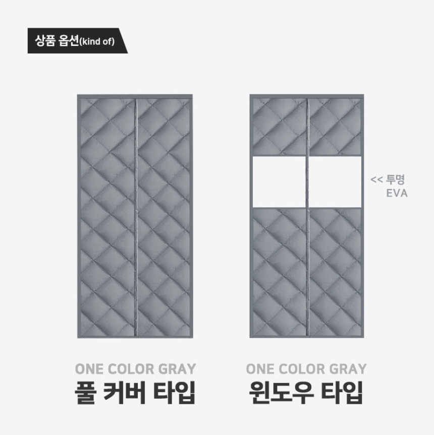 자석형 3중 패딩 난방커튼 현관 바람막이 외풍차단 방풍비닐 붙이는 방한커튼