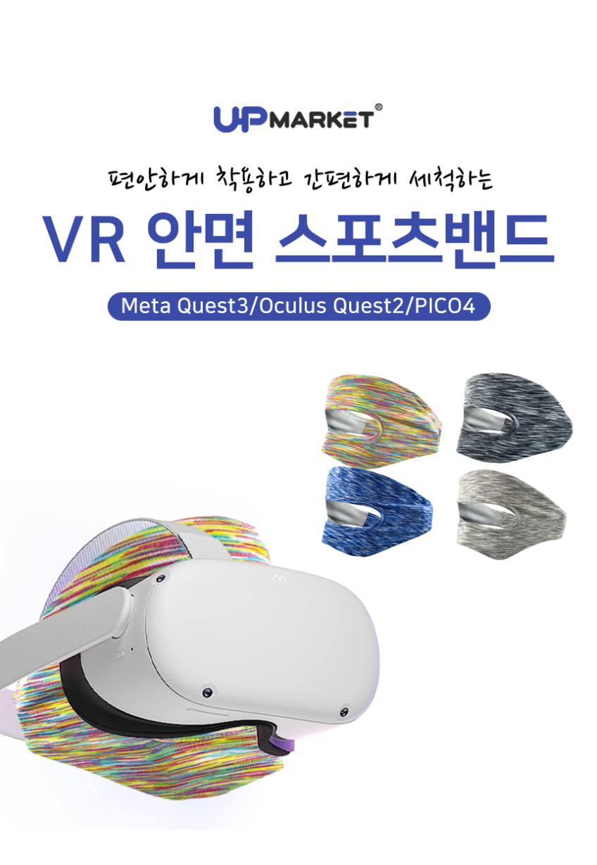 메타퀘스트3 안면 스포츠밴드 커버 마스크 악세사리 판매처 상세 정보 이미지 2