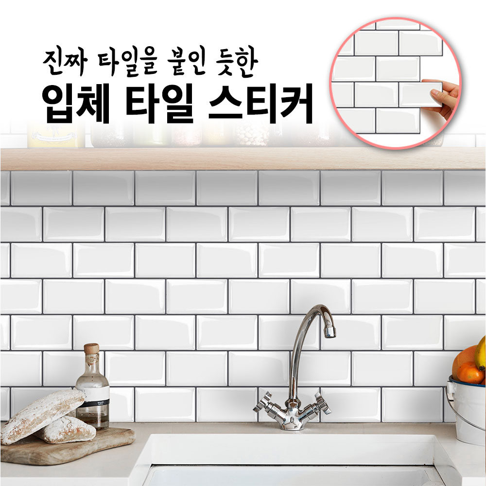 리브릭 타일 스티커 붙이는 주방 벽 타일 시트지 욕실 접착식 셀프 데코 타일