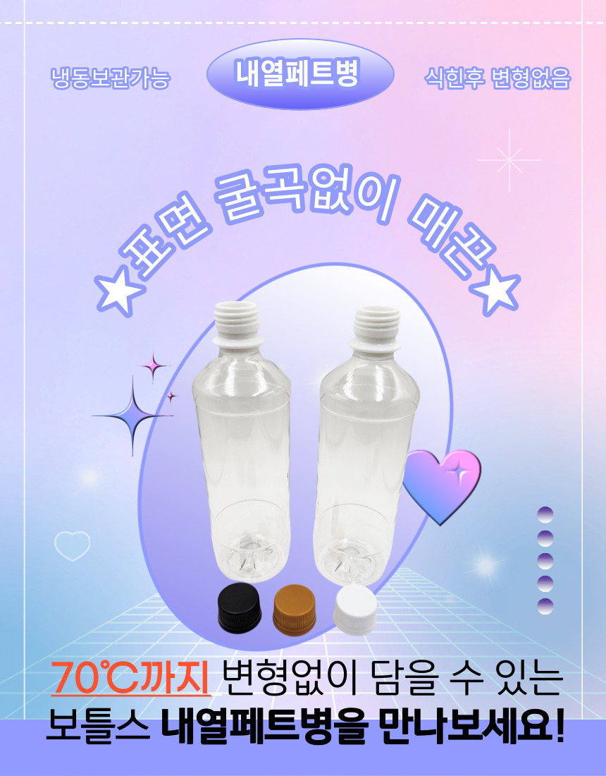 국내생산 보틀스 일회용 BOTTLE 보틀 뚜껑공병 물병 500ml - 상세 이미지 5
