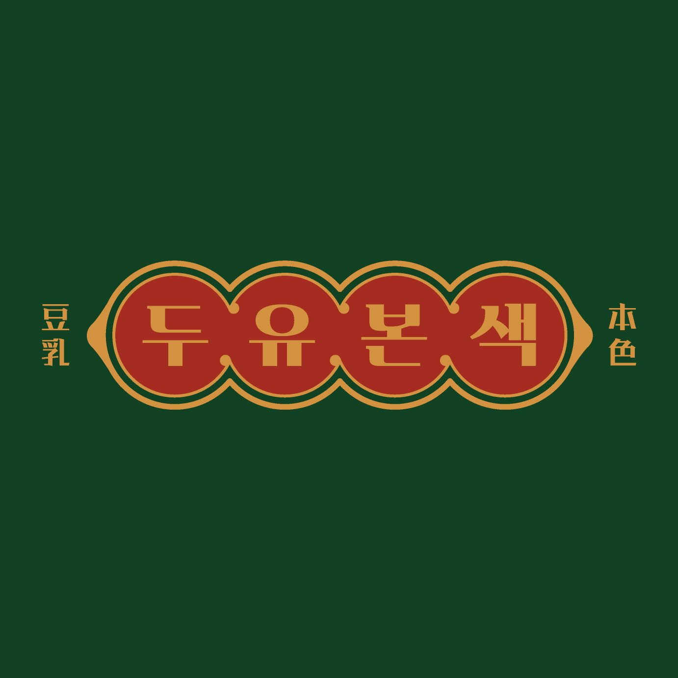 두유본색 스토어 로고