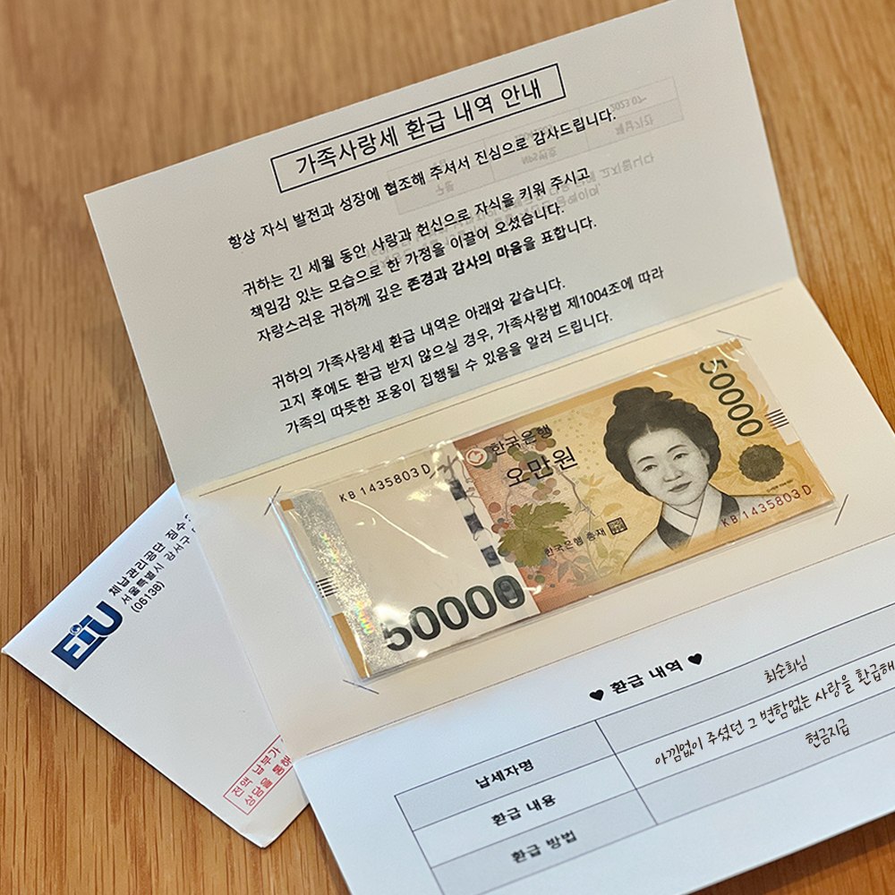반전 돈 봉투 용돈 이벤트 박스 체납고지서 현금 선물 부모님 어버이날 생신 생일 돈봉투 - 상품 이미지