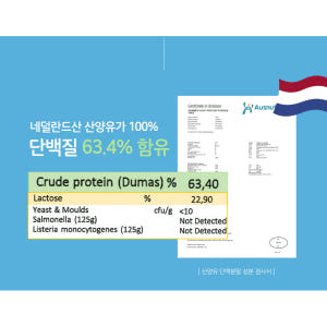 첨가물없는 산양유 단백질 분말 100% 산양 우유 가루 프로틴 파우더 대... 맛있게 먹은 솔직 후기 - 상품 이미지 3
