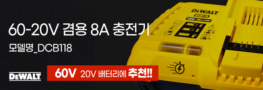디월트 20V 12V 겸용 충전기 DCB1104 배터리 충전 - 상세 이미지 5