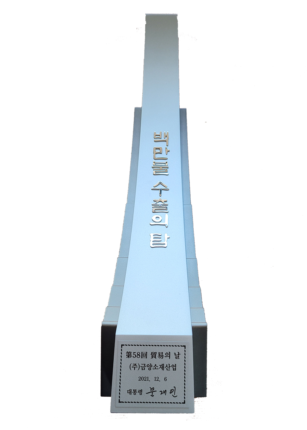 금양소재산업 수출의 탑