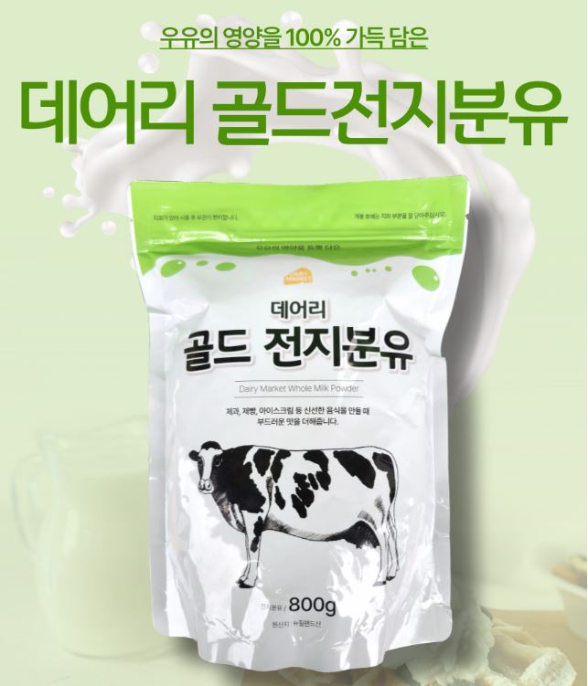 39531 데어리 골드 전지분유 800G 뉴질랜드 앵커 대체 청정지역 폰테라 분유 : 더빵몰