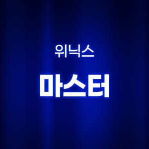 [호환] 환경필터 위닉스 마스터 필터 교체 AMSM993-IWK 일반형 개봉기 | 실사용 후기 - 상품 이미지 2